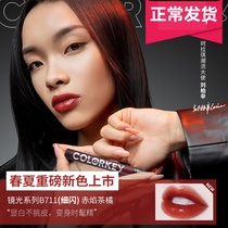 colorkey Ke Laqi small Black Mirror series lip glaze Prince different Liu Bai Xin Xing Xing Jingfo