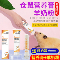 Hamster Nutrient Cream Supplements Calciumized Wool Goat Milk Powder Dragon Cat Golden Silk Bear eat Nutritional Cream Pet Snack supplies