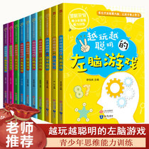 Full 10 volumes of Primary School Students All Brain Intelligence Potential Development Thinking Training Series The more you play the smarter Maths game book Thinking Mind Enlightenment logical thinking special attention is 6-7-8-10-12 years old