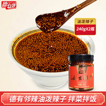 Deyou have a side of spicy oil spice spice 240g cold salad mixed with chili pepper 1 piece 2 bottles