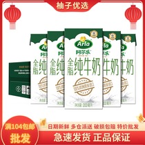 German Loves Chenxi Allehigh calcium full fat pure milk 200ml * 24 boxes whole box Arla nutritious breakfast milk