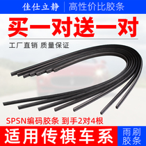 Applicable to GAC Trumpchi GS4 wiper strip GS5 speebo GA3 horizon GA6GS7GA8 bony wiper blade