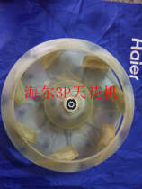 Haier Smallpox Machine Central Commercial Shop Air Conditioning Accessories Centrifugal Wind Wheel 3P5P Smallpox Machine Centrifugal Fan Blades