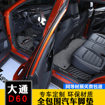  SAIC Chase D60 foot pad fully surrounded by double-layer silk ring Chase D60 special car foot pad environmental protection modification decoration