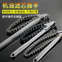 Oil grid filter element chain wrench car filter remover water pipe pliers change machine filter oil filter filter grip wrench