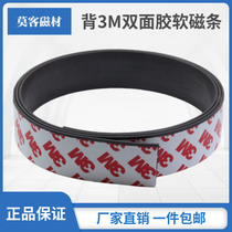 A back of 3M imported double-sided tape soft magnetic strip screen window magnetic strip magnetic refrigerator paste a variety of specifications