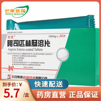 New validity period) Aspirin enteric-coated tablets 100mg * 36 tablets to prevent myocardial infarction stroke angina pectoris medication