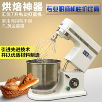 Promotion Huijia 7 liters electric egg breaker Kitchen machine and noodle machine Cream mixer Kneading fresh milk machine Commercial