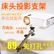 Projector headboard bracket punch-free fixture bracket Cabinet desktop universal mini portable small micro projector universal adjustment punch-free