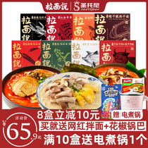 Ramen said 8 boxed combination Japanese pork bone pork ramen Net red udon boiled noodles Instant Noodles instant noodles