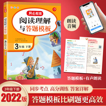 2022 new edition primary school Chinese third grade volume 2 reading comprehension and answer template painted version