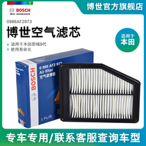 BOSCH BOSCH air filter element is suitable for Honda Civic 9th generation Air Grid air filter