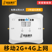 Shangying mobile phone signal amplifier enhances mobile reception 2G4G calls and Internet access strengthens and expands triple play home