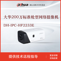 Dahua 2 million standard color bolt with audio alarm POE power supply lens with DH-IPC-HF2233E