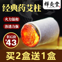 Non-five-year conditioning Thunder-fire moxibustion small moxa Rod moxa sub artificial argyi moxibustion Jin moxa column cervical vertebra moxa moxibustion