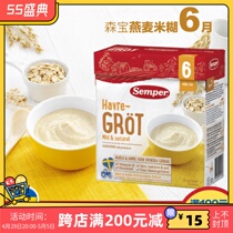 Direct mail Sweden Semper Senbao June Oat wholewheat rice flour rice paste 480g baby coveting high-speed rail