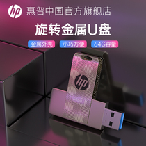 (Send a lanyard) HP HP student High-speed USB 64G metal USB3 1 car business office USB personality creativity