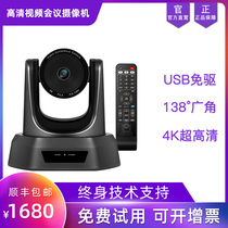 Tengwei remote video conference camera 4K HD camera 138 degrees wide angle lens USB free drive conference equipment Wireless omnidirectional microphone Audio and video conference set