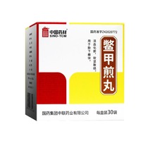 ) Zhonglian Biejia Pills 3G * 30 bags of blood circulation to remove blood stasis soft strength and strength to disperse the tumor under the threat of Tongjunge pharmacy flagship store