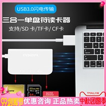 Pinsheng SD TF cfcard mobile phone SLR camera memory card universal three-in-one card reader Multi-Function Card Reader