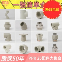 25PPR6 Sub-pipe pipe pipe fittings internal pipe fittings internal wire external wire active allodiameter elbow direct three-way ball valve