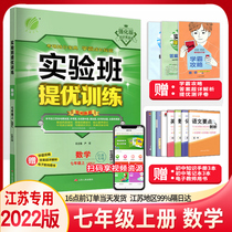 Spot 2022 version of the experimental class improvement training Mathematics grade 7 Suke edition Su education edition 7th grade Su education edition Junior high school synchronous improvement class homework book Exercise book on the first seven days of the first year tutoring materials training