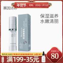 Sai Yin Shiting water milk moisturizing tender skin refreshing moisturizing skin gentle care lotion 38ml