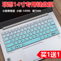 Lenovo computer 14-inch Yangtian V14-14 i5 8265U Xiaoxin Qingchun edition notebook keyboard film dustproof water