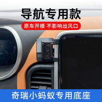 Chery 17-22 small ants eq1 Special on-board phone holder Buckle Style Interior Navigation Accessories Retrofit Drive