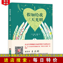 (Daily special)If you give me three days of light Genuine original scan code can listen to the interpretation of world literature famous books for adults and teenagers to read recommended books Foreign literature novels
