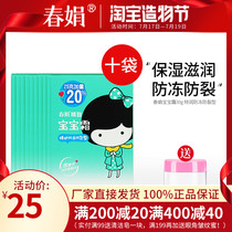 (Factory self-operated)Chun Juan baby cream antifreeze and crack type 25g*10 bags official flagship store