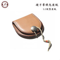Handmade leather paper Coin Coin Coin Coin wallet drawing version diy hand sewn leather bag cloth buckle coin wallet pattern
