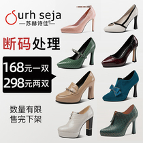 (Suhe Shijia) broken code processing leather high heels womens fine heel waterproof table tip buckle shallow single shoe