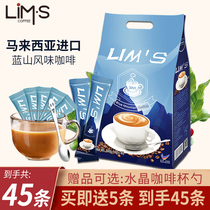 LIMS zero astringent blue mountain flavor coffee powder instant three-in-one Malaysian imported refreshing students 40 bags