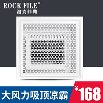 Rockefeller Liangba integrated ceiling electric fan embedded kitchen air cooler toilet cold drum ceiling type