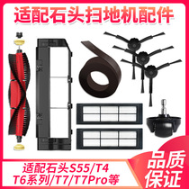Adapted stone sweeper human T7 pro accessories S50S55T6 edge brushed water tank rag main brush dust box strainer