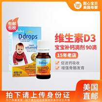  US direct mail US version of Ddrops vitamin D3 baby baby ddropsVD baby calcium supplement drops 90 drops