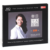 HQCD genuine original burnt disc Tongli Cantonese Top Ten Golden Songs hifi high quality non-destructive car CD disc