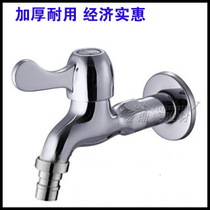 Washing machine faucet thickened full copper valve body ceramic sheet valve core fully automatic washing machine faucet 4 points single cold