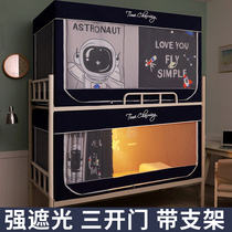 Ultra-strong shading bed curtain mosquito net one-piece student dorm bunk bed up and down universal curtain thickened full bag tent