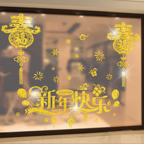 New Years Day New Years Decoration Mall Store Door and Window Glass Sticker New Year Golden Chinese Wall Sticker