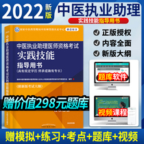 2022 TCM practice assistant physician qualification examination practice skills examination guidance official teaching materials attached to examination outline rules deacons 2021 Chinese medicine practitioners test questions full set of Kim Yong-chon Conn Notes Lunar New Year s