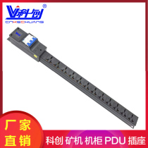  Cabinet PDU socket 12 ports 10A mining machine special power plug row High-power plug row mining machine industrial plug row