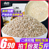 Shanggong Qinghai Plateau White Quinoa Quinoa Rice White Quinoa Qinghai Li Mai 5 Jin Whole Grain Coarse