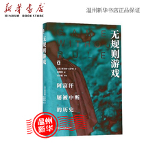 (Xinhua Bookstore genuine) No rules game(Afghanistans repeatedly interrupted history)(Fine) (