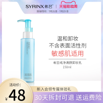 Xiyun Pure Cleansing Cleansing Milk 150ml Deep cleansing face Gentle sensitive skin flagship store