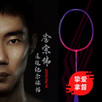 Li Zongwei LCW commemorative badminton racket full carbon carbon fiber beginner durable attack single suit