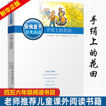 Genuine handkerchief on the Hanada Yasuo Naoko Moonlight fairy Relay Press Japanese Fairy Master Classic Foreign Childrens Literature Award 3-6-8-9-12-year-old primary school student two three four five extracurricular