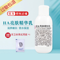Jingwei grass HA brightening essence milk moisturizing oil control nourishing water lock moisturizing skin rejuvenation