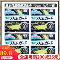 Japans Kao sanitary napkin night use Leerya ultra-thin instant wings breathable without fluorescent agent S40*11 pieces